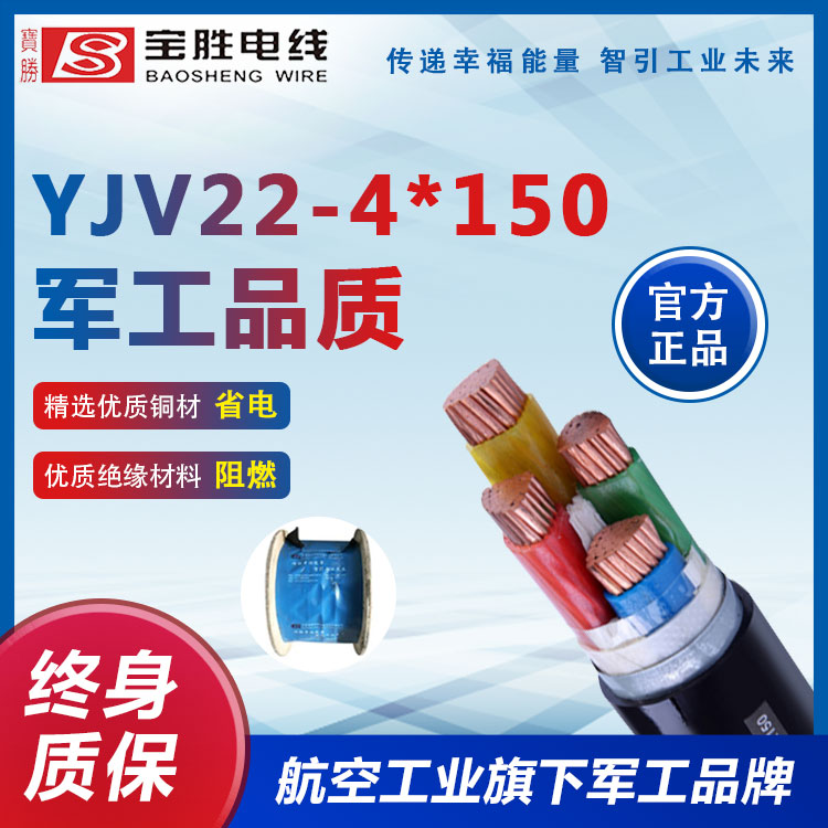 YJV22耐火電力電纜  廠家生產(chǎn)出售 4*150 耐火阻燃