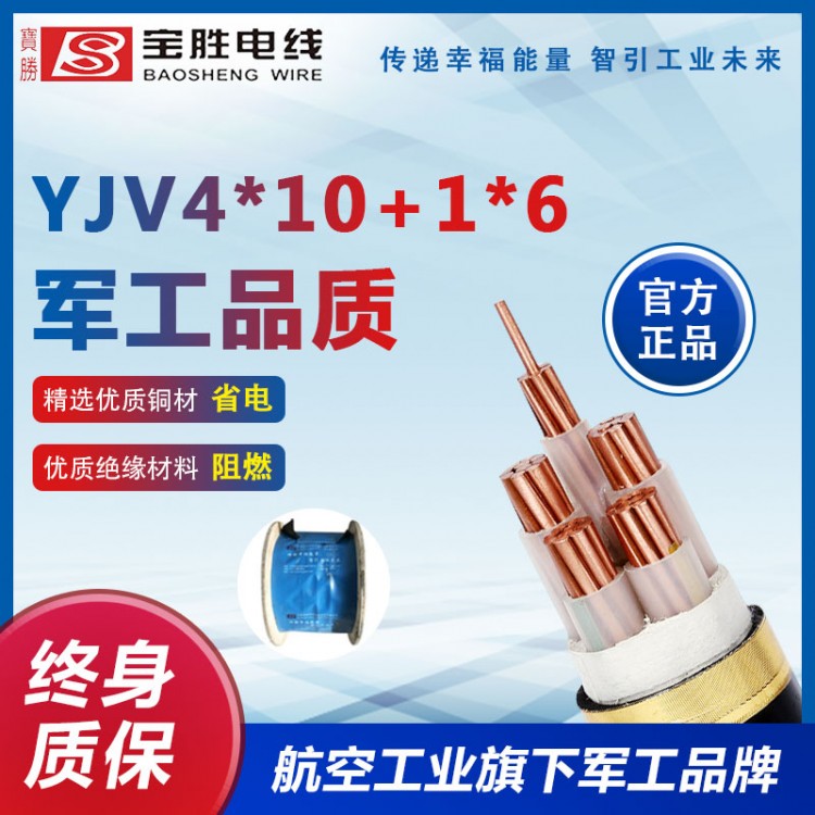 YJV4*10+1*6 交聯(lián)聚乙烯絕緣聚氯乙烯護(hù)套電力電纜 結(jié)構(gòu)簡單