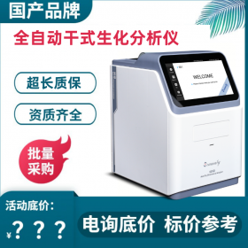 全自動(dòng)干式生化分析儀 斯馬特小型生化分析儀 SD1 發(fā)熱門(mén)診