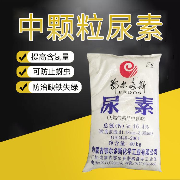 盛強(qiáng)匯中顆粒尿素 工業(yè)尿素 中性肥料 小晶體