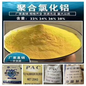 聚合氯化鋁 PAC工業(yè)級污水處理 沉淀劑 高含量絮凝劑