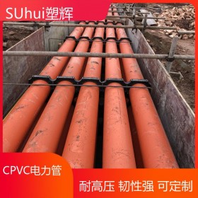 CPVC電力管 四川塑輝電力管廠家