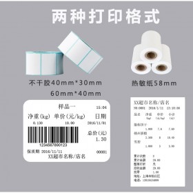 四川廣安南充超市收銀機超市收銀紙條碼紙秤紙貨架簽紙