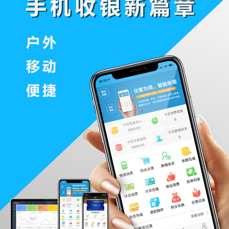 四川成都手機收銀手機收款系統(tǒng)手機移動收款戶外移動收款
