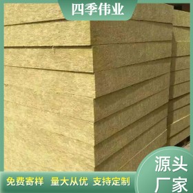 建筑外墻600*300巖棉板四季偉業(yè)定制 10cm幕墻巖棉板定制