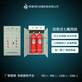 沈陽柜式無管網(wǎng)七氟丙烷滅火設(shè)備廠家直銷免費(fèi)設(shè)計(jì)