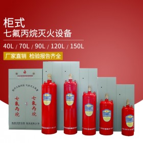 南京柜式無(wú)管網(wǎng)七氟丙烷滅火器工廠直供特價(jià)批發(fā)