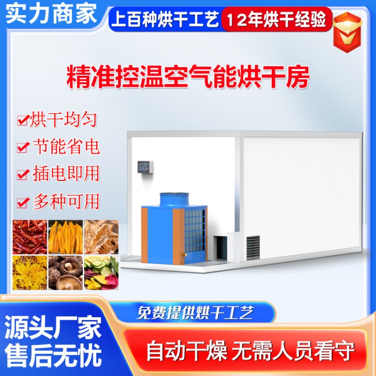 蜀冷 6p箱式烘干房 多功能熱泵烘干一體機(jī)