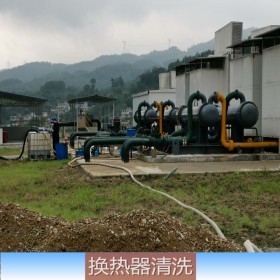 換熱器清洗  板式換熱器清洗  不銹鋼板式換熱器  四川達州換熱器清洗服務(wù)