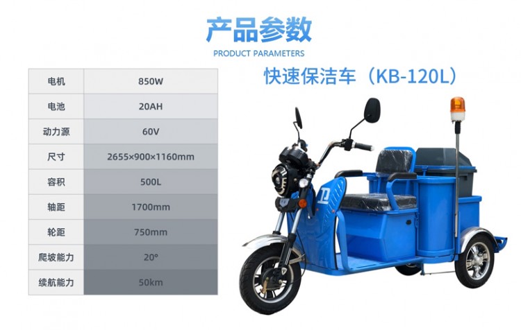 kb120快速保潔車(chē)參數(shù)