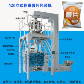 大涼山薯片充氮?dú)獍b機(jī)TCLB-520自動(dòng)稱重薯片套袋包裝機(jī) 成都太川 售后無憂