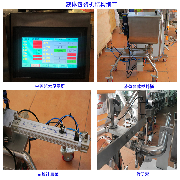 液體機(jī)細(xì)節(jié)-0