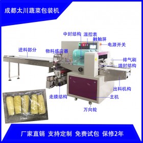 齊齊哈爾全自動玉米棒子包裝機700X玉米包裝機械 玉米包裝價格