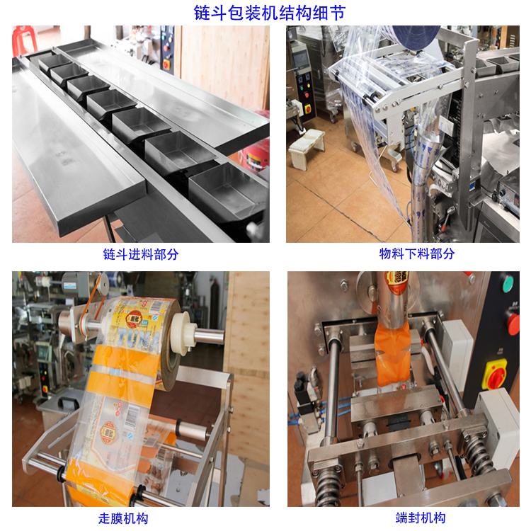 鏈斗機(jī)細(xì)節(jié)-2