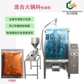 宜賓全自動火鍋底料包裝機(jī)TCLB-520自動計(jì)量火鍋底料包裝機(jī) 成都太川防滴漏設(shè)計(jì)