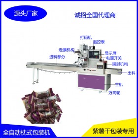 成都工廠直銷紫薯干包裝機(jī)TCZB-250X全自動紫薯干包裝機(jī)械 枕式包裝機(jī)價格