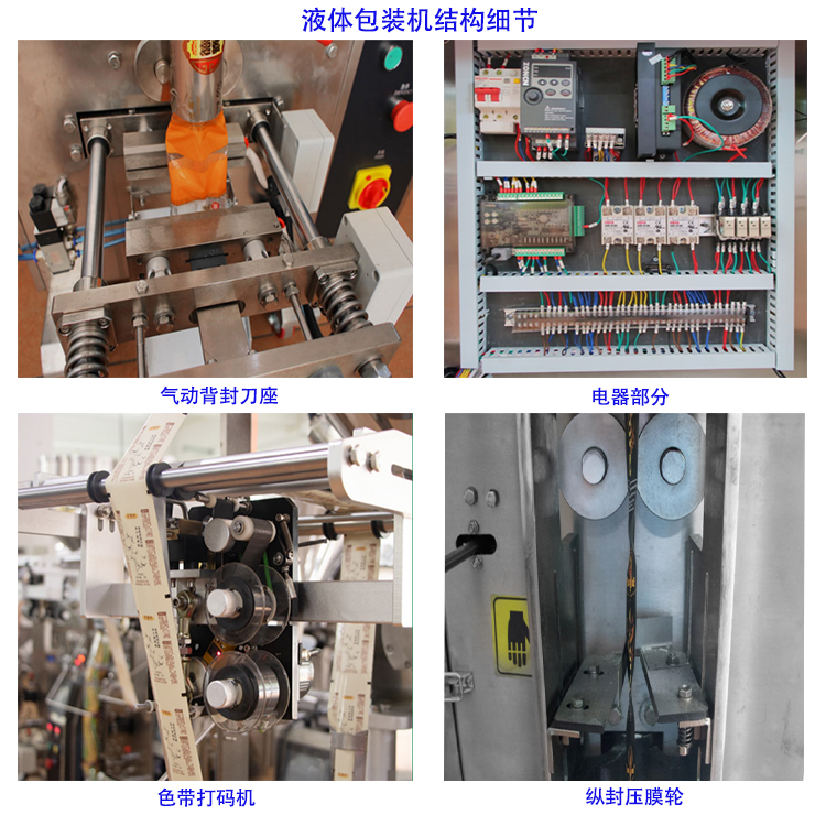 液體機細節(jié)-2