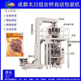 貴陽(yáng)龍眼干自動(dòng)稱重包裝機(jī)TCLB-420打飛機(jī)孔龍眼干包裝機(jī) 成都太川全國(guó)包安裝