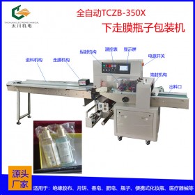 便攜式化妝瓶包裝機(jī)機(jī)TCZB-350X全自動(dòng)化妝瓶套袋包裝機(jī) 日化品包裝機(jī)批發(fā)