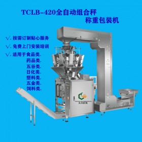 夏威夷果自動(dòng)稱重包裝機(jī)TCZB-420夏威夷果自動(dòng)包裝機(jī)  全自動(dòng)組合秤稱重包裝機(jī)