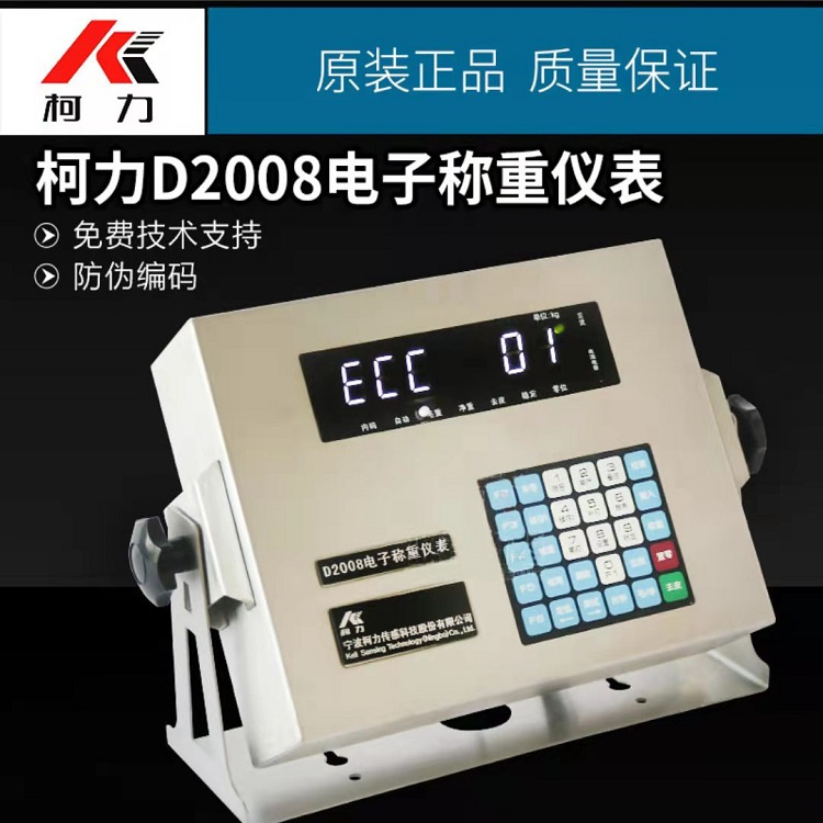 D2008型數(shù)字稱重儀表 電子地上衡 電子稱重顯示器