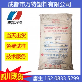 成都現(xiàn)貨供應 LCP 日本住友化學 E6008 注塑級  耐化學性良好 塑料原料