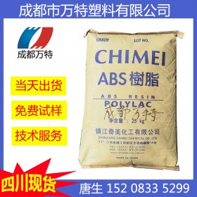 成都優(yōu)質(zhì)現(xiàn)貨 ABS 奇美 PA-747 超高強(qiáng)度 塑膠原料廠家