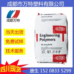 四川供應(yīng) PA66 美國杜邦 70G20HSL 塑膠原料