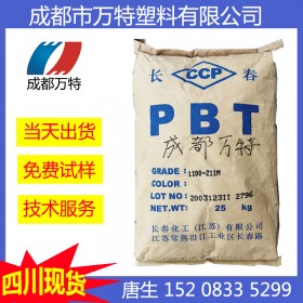 成都現(xiàn)貨供應(yīng)PBT漳州長春4830 NCB增強(qiáng)級塑膠原料