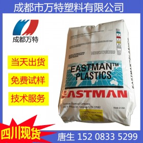 四川現(xiàn)貨供應(yīng) PCTG 美國伊斯曼 EX401 注塑級食品級 塑膠原料