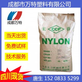 成都供應(yīng) PA66 漳州長春 20G6-201增強(qiáng)15%透明塑膠