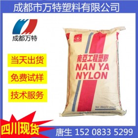 四川現(xiàn)貨PA66 臺(tái)灣南亞 6210G6 增強(qiáng)級(jí)連接器塑膠原料