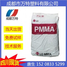 四川現(xiàn)貨供應(yīng)PMMA 韓國LG IF850 注塑級(jí) 塑膠原料