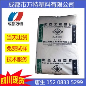 四川現(xiàn)貨供應(yīng)PET 惠州南亞 4410G6 ANC2 電動工具塑膠原料