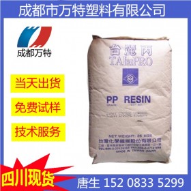 成都現(xiàn)貨PP 臺灣臺化 K1101 食品級 塑膠原料