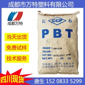 四川現(xiàn)貨PBT 臺(tái)灣長(zhǎng)春4130-104G BK 注塑級(jí) 塑膠原料