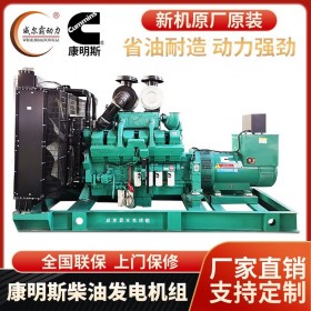 康明斯200-1600KW千瓦自啟動(dòng)三相柴油發(fā)電機(jī)組380V全銅無(wú)刷