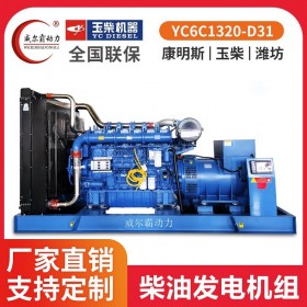 廣西玉柴股份150/250/300/350/400/500/600KW全自動柴油發(fā)電機(jī)組