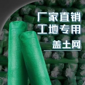 防沙塵蓋土網(wǎng) 表土遮蓋網(wǎng) 修路用的綠網(wǎng) 市政工程 綠化防塵網(wǎng)