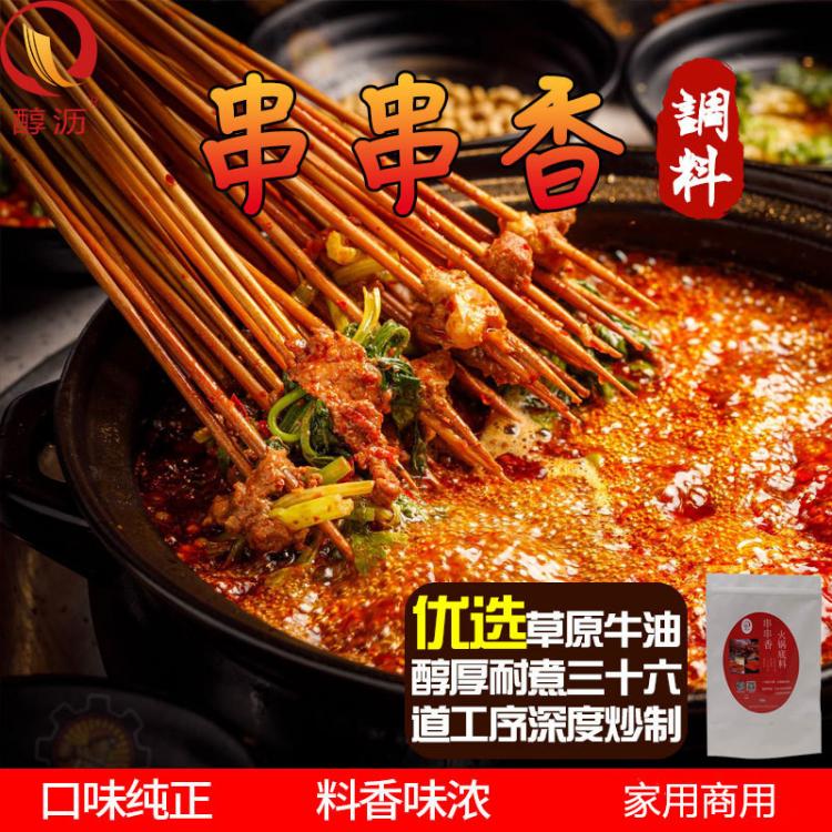 醇瀝串串香底料小郡肝串串底料砂鍋串串底料串串紅油麻辣湯底料關(guān)東煮料商用家用定制批發(fā)