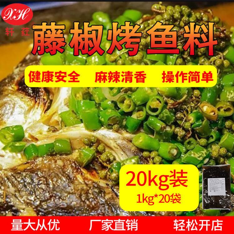 軒葒藤椒烤魚料藤椒冒菜椒麻魚紙包魚風(fēng)味醬麻辣烤魚藤椒米線醬料風(fēng)味商用廠家直銷定制批發(fā)