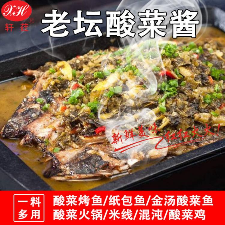 酸菜烤魚(yú)醬 酸菜魚(yú)火鍋底料 苗家酸菜雞料 金湯酸菜魚(yú)調(diào)料 酸菜米線調(diào)料 老壇酸菜醬  廠家直銷 定制