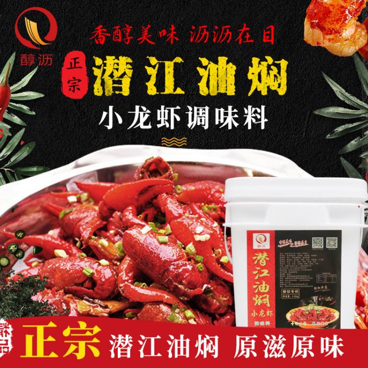 醇瀝4.5KG 潛江油燜小龍蝦調(diào)料油燜大蝦調(diào)料油燜大閘蟹龍蝦調(diào)料商用廠家直銷定制批發(fā)