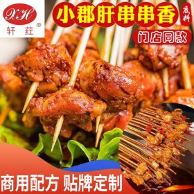 廠家直銷 成都小郡肝串串底料 砂鍋串串底料 牛油串串底料 麻辣燙關(guān)東煮底料 商用配方定制