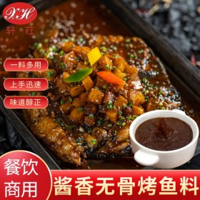 廠家直銷軒葒醬香烤魚料 紙包魚香鍋料 燜豬腳料 醬香排骨料 商用家用 定制