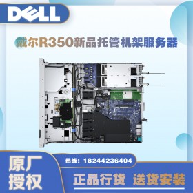 DELL PowerEdge R350 機架式管理服務(wù)器_四川成都戴爾服務(wù)器總代理