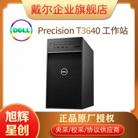 【11.1搶先購】戴爾（DELL）T3650/T3640升級圖形工作站三維設計渲染臺式機電腦主機央采 酷睿I5-11500 2.7G 六核 8G丨1T硬盤丨集顯丨三年上門