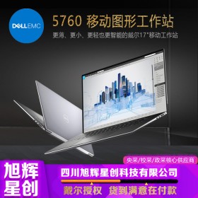 戴爾(DELL) Precision 5760 17英寸高性能設(shè)計師圖形工作站筆記本_成都戴爾工作站總代理