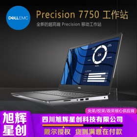 專業(yè)級(jí)工作站_戴爾筆記本電腦成都代理商_DELL工作站_Precision 7750 圖形工作站