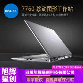 成都戴爾工作站合作伙伴_DELL Precision 7760 移動(dòng)工作站報(bào)價(jià)_支持定制選配原廠下單